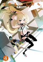 こどものじかん 4
