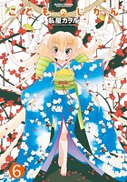 こどものじかん 6