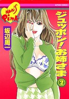 ジュッポン！ お姉様