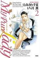 My Pure Lady 2