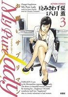 My Pure Lady 3
