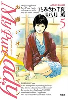 My Pure Lady 5