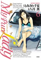 My Pure Lady 6