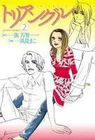 トリアングル