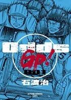 石渡治(いしわたおさむ)の作品一覧 - マンガ・電子書籍ならDMMブックス