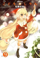 こどものじかん 9