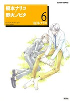 榎本ナリコ+野火ノビタ