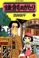 青春奇談2 可愛い悪魔/西岸良平 青春奇談2 可愛い悪魔/西岸良平