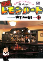 BARレモン・ハート 6