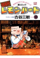 BARレモン・ハート 10