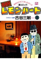 BARレモン・ハート 15