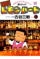 BARレモン・ハート 16