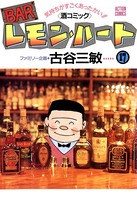 BARレモン・ハート 17