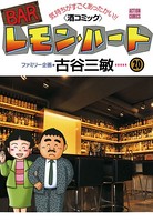 BARレモン・ハート 20