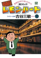 BARレモン・ハート 22
