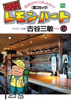 BARレモン・ハート 27