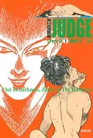 ジャッジ