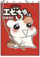 ぱあふぇくと版おるちゅばんエビちゅ
