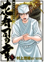花寿司の幸