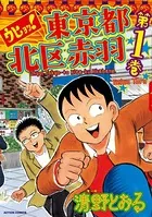 ウヒョッ！ 東京都北区赤羽