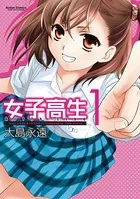 女子高生Girls-Live