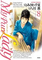 My Pure Lady 8