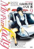 My Pure Lady 9