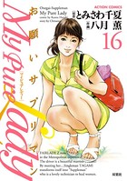 My Pure Lady 16
