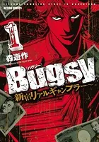 Bugsy 〜新宿リアルギャンブラー〜