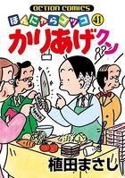 かりあげクン 41