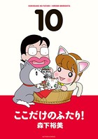 ここだけのふたり！