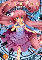 こどものじかん 13