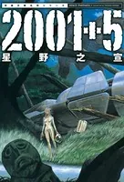 2001＋5