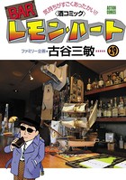 BARレモン・ハート 29