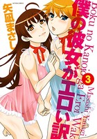 僕の彼女がエロい訳