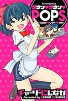 Cheers！（22） - チャーリーにしなか - 青年マンガ - DMMブックス