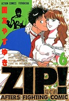 ZIP！-なぐれ-