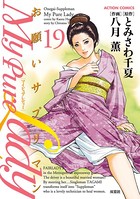 My Pure Lady 19