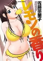 レモンの香り