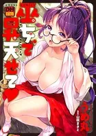 巫女で昇天せて デジタルモザイク版