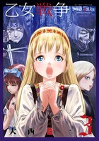 乙女戦争 ディーヴチー・ヴァールカ : 3