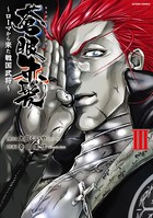 蒼眼赤髪 〜ローマから来た戦国武将〜