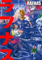 ラフナス