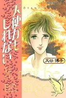 天使かもしれない
