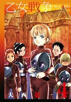 乙女戦争 ディーヴチー・ヴァールカ : 4