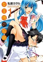 女王様の絵師