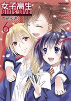 女子高生Girls-Live