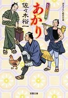 あきんど百譚