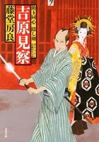 飴玉同心 隠し剣