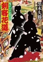 鬼がらす恋芝居